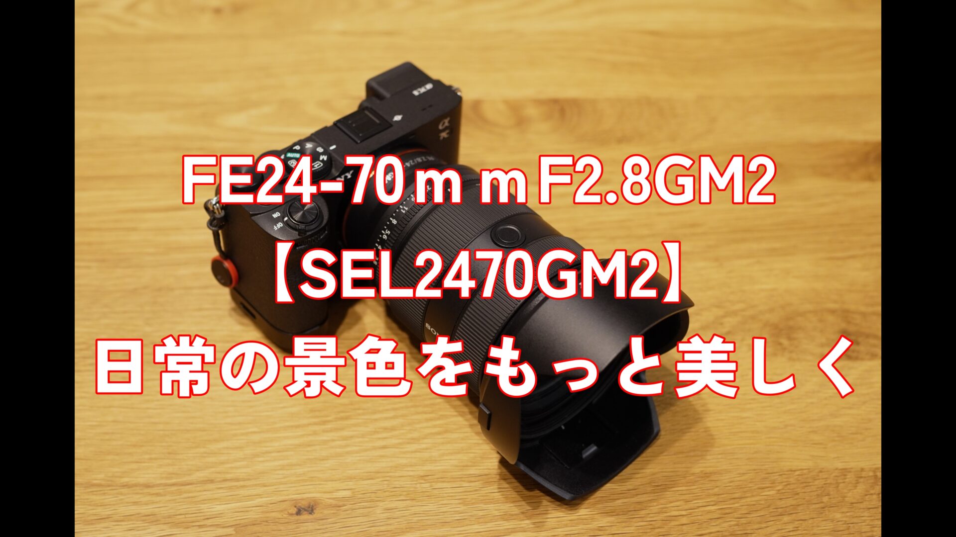 FE24-70mmF2.
